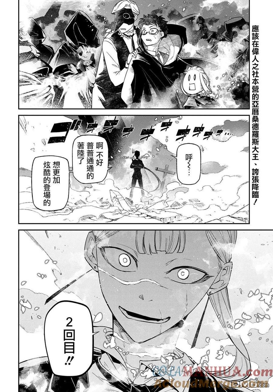 轮回的花瓣 第86话 第29页