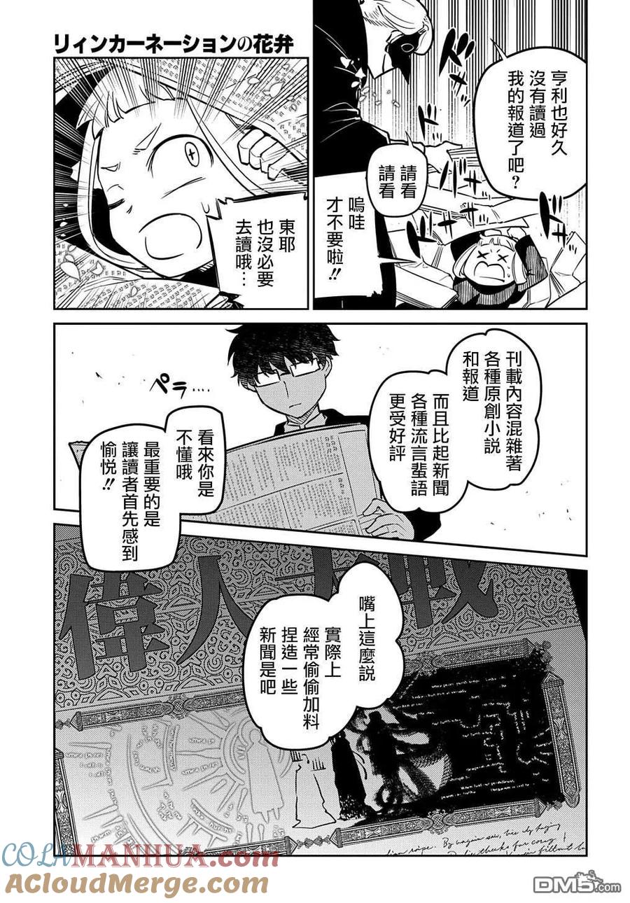 轮回的花瓣 第86话 第5页