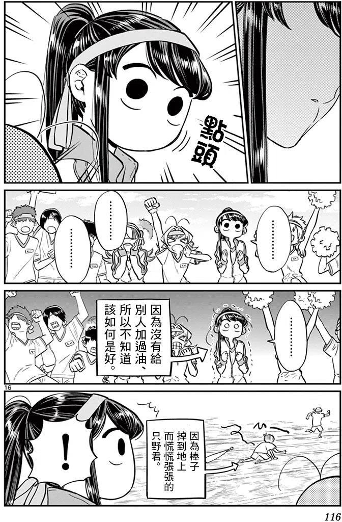 古见同学是沟通鲁蛇。 第54回 第16页