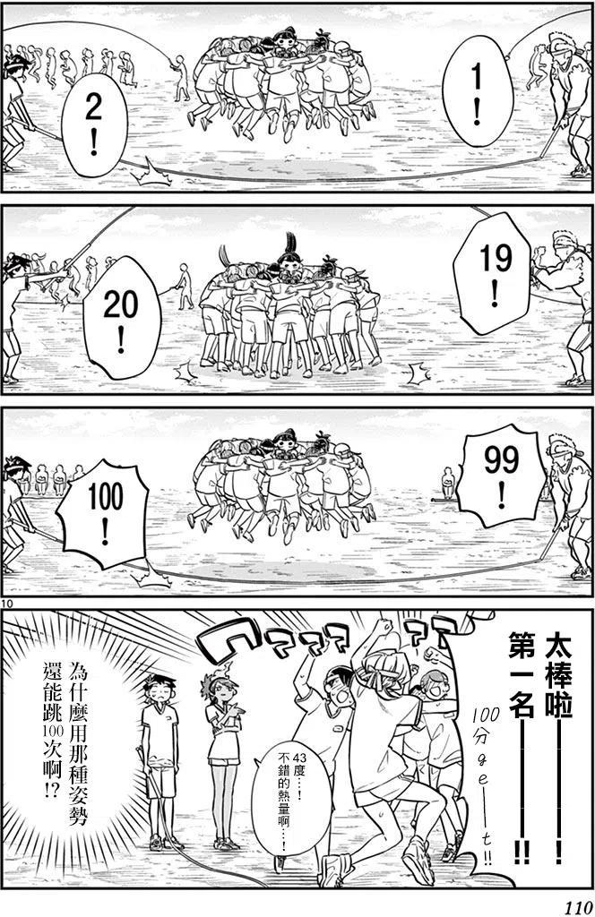 古见同学是沟通鲁蛇。 第54回 第10页