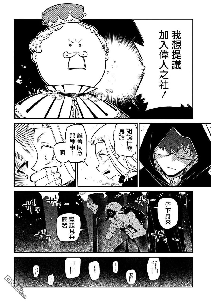 轮回的花瓣 第86话 第20页