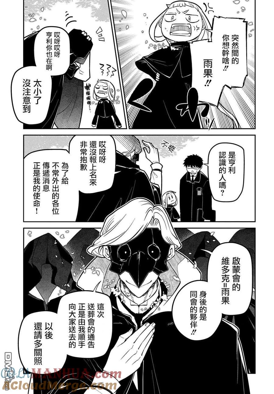 轮回的花瓣 第86话 第3页