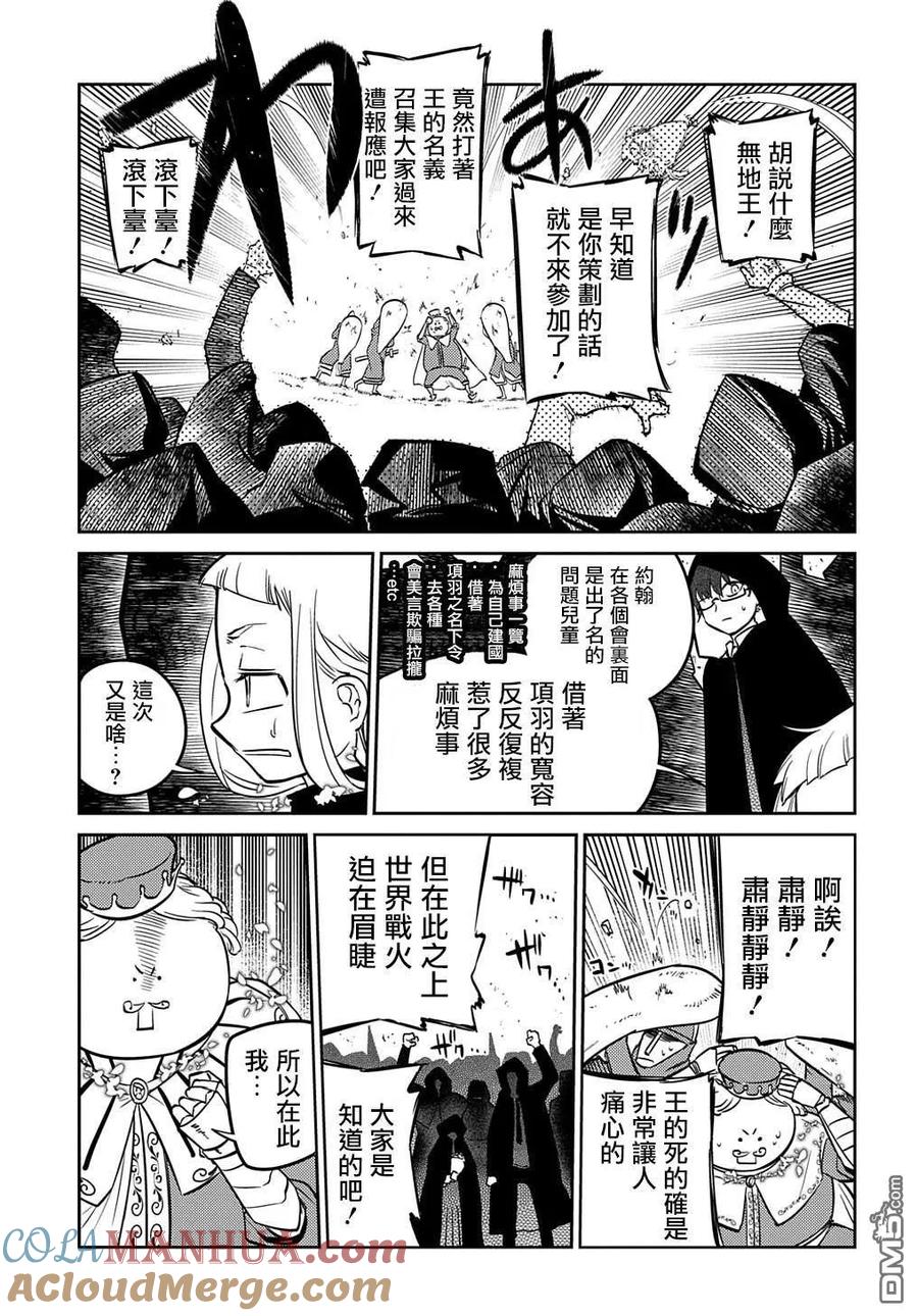 轮回的花瓣 第86话 第19页