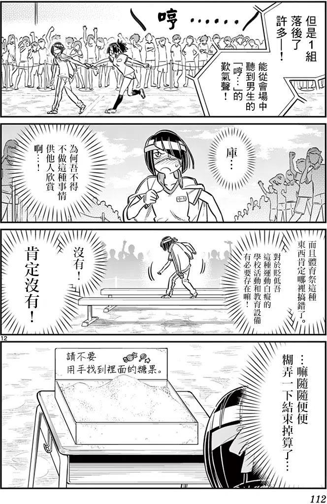 古见同学是沟通鲁蛇。 第54回 第12页