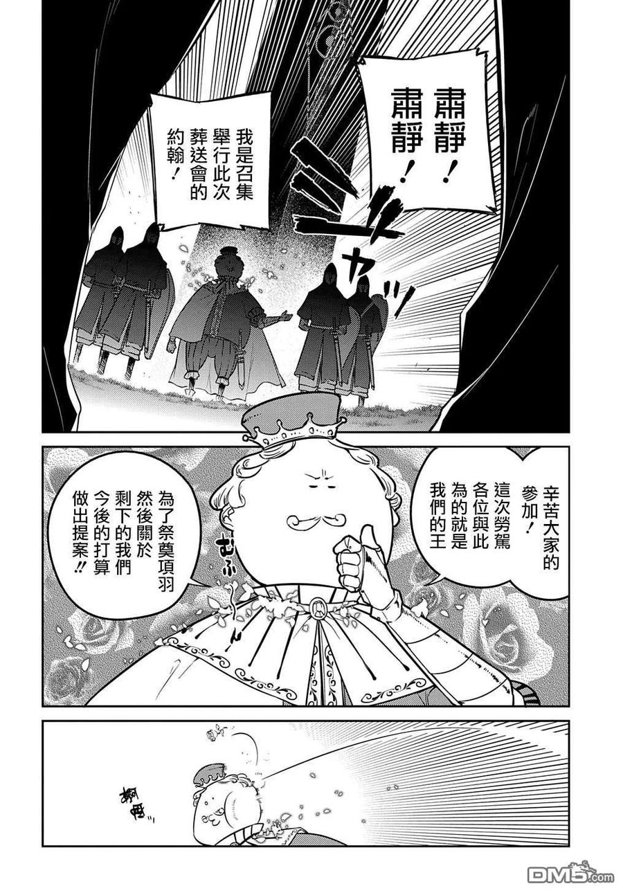 轮回的花瓣 第86话 第18页