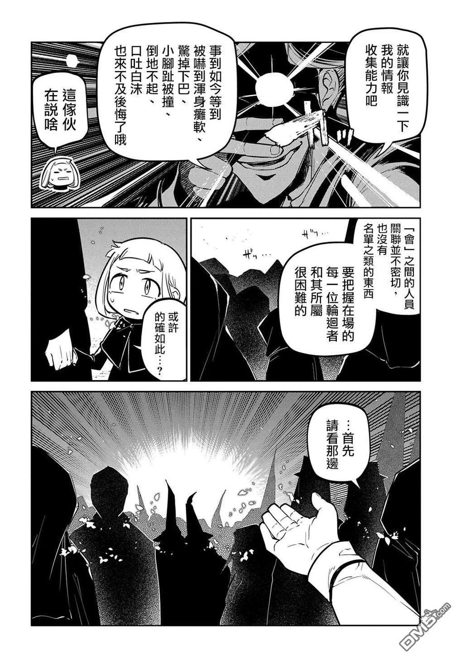 轮回的花瓣 第86话 第12页