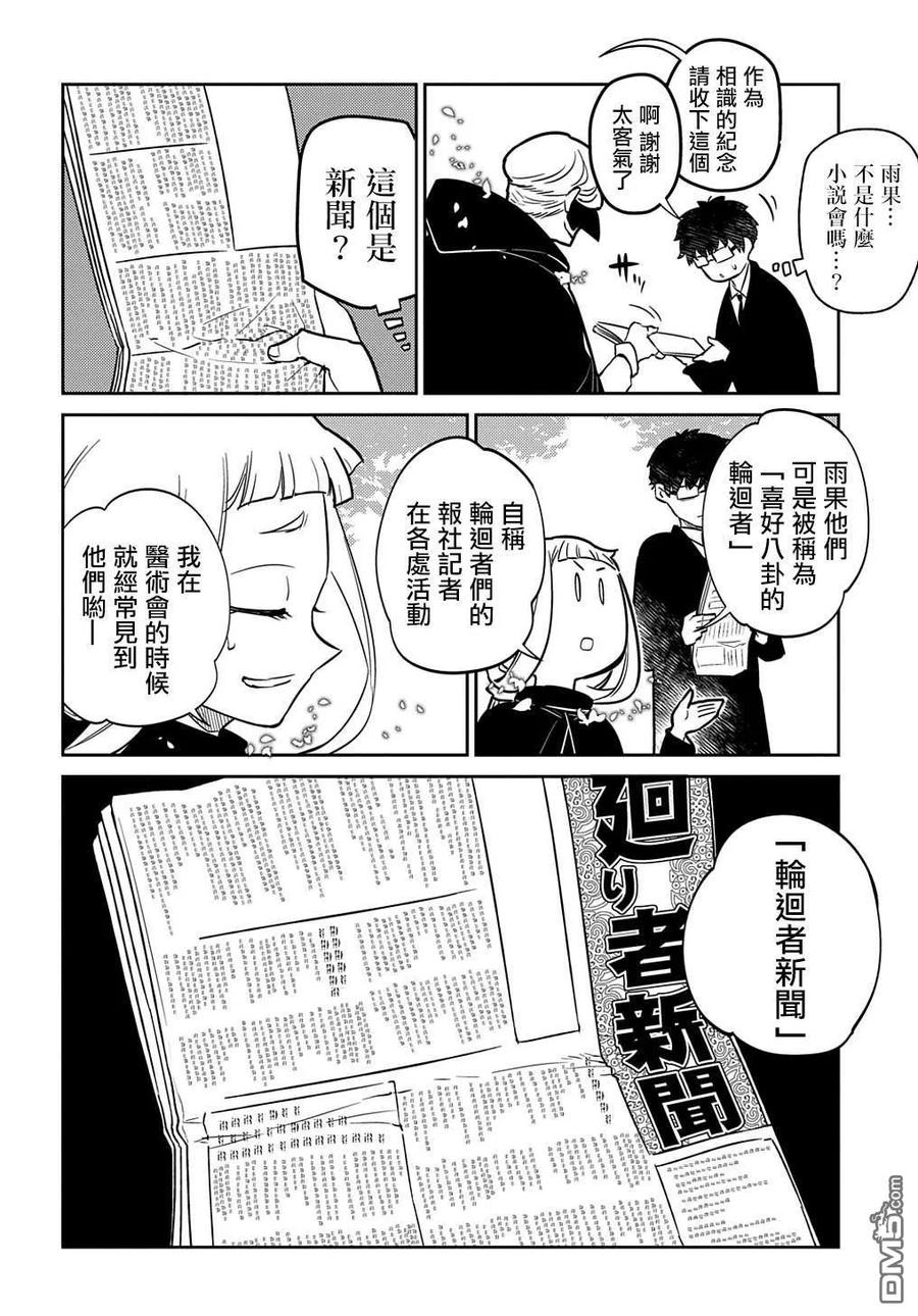 轮回的花瓣 第86话 第4页