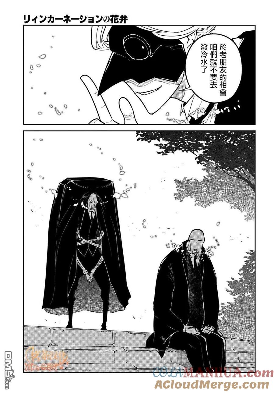 轮回的花瓣 第86话 第9页
