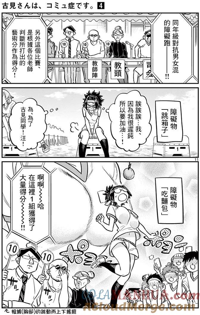 古见同学是沟通鲁蛇。 第54回 第11页