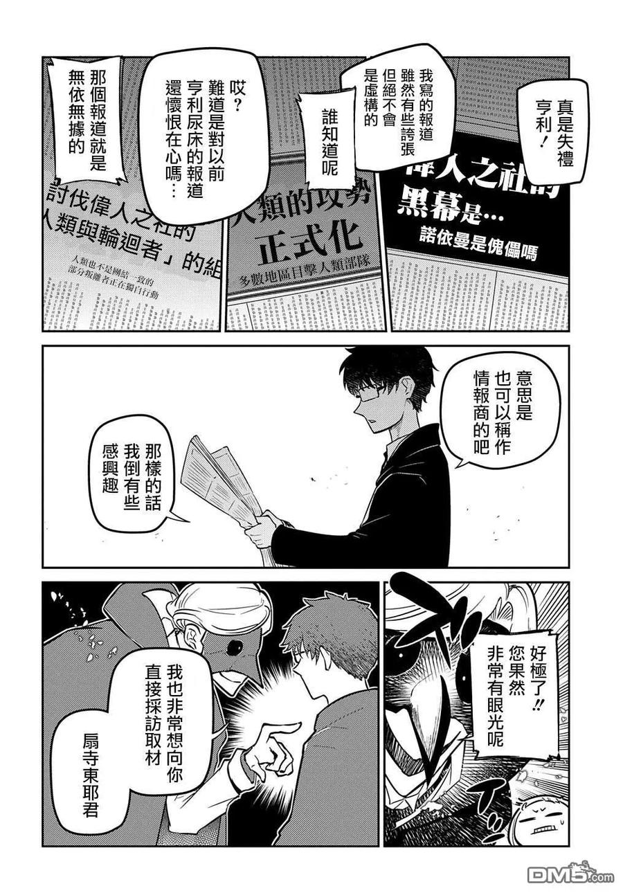 轮回的花瓣 第86话 第6页