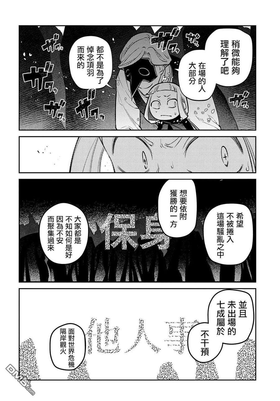 轮回的花瓣 第86话 第22页