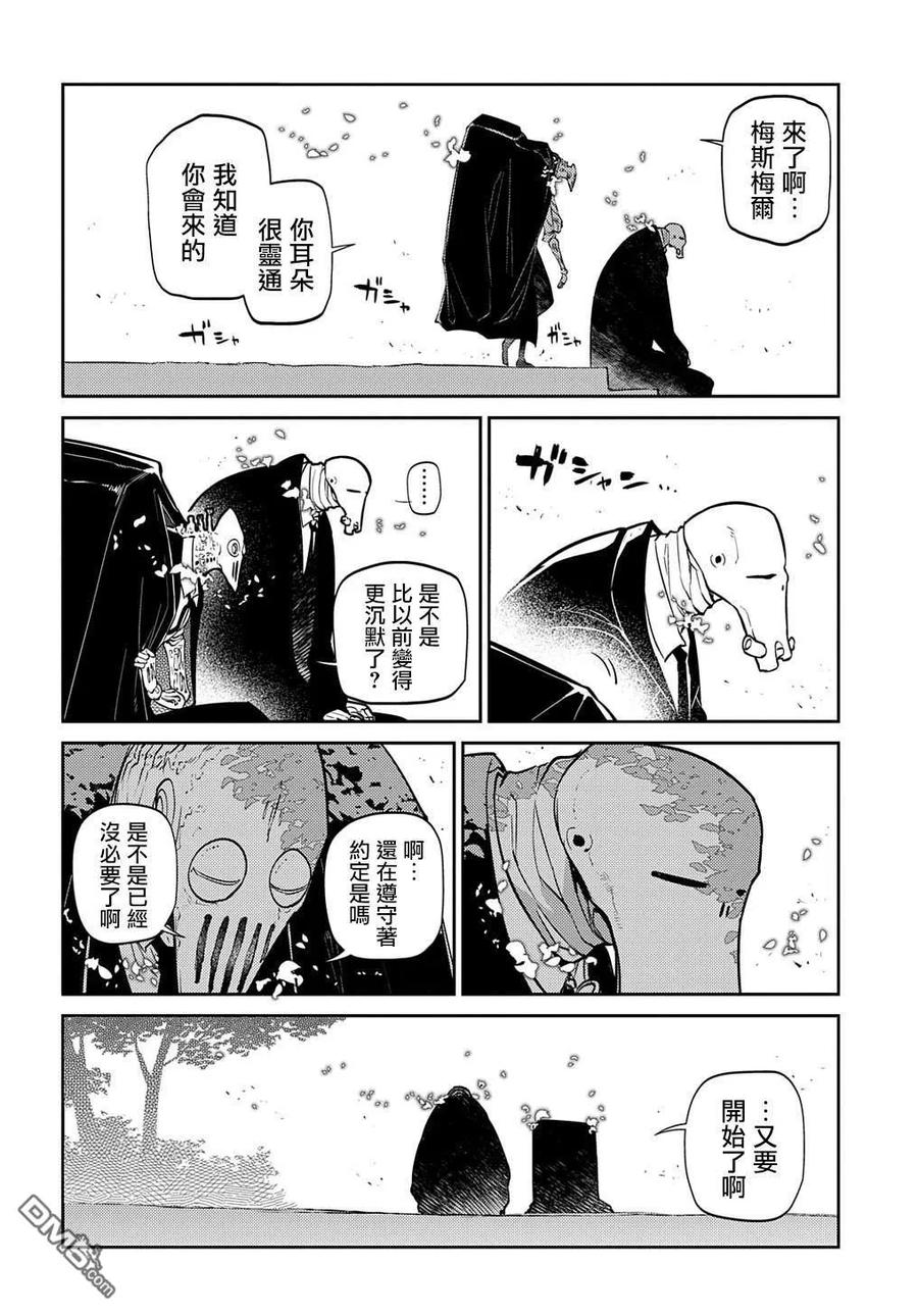 轮回的花瓣 第86话 第10页