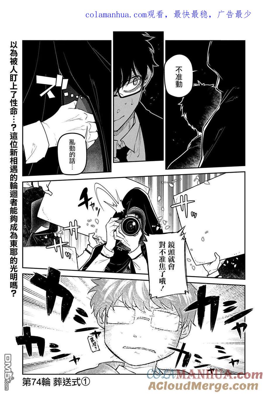 轮回的花瓣 第86话 第1页