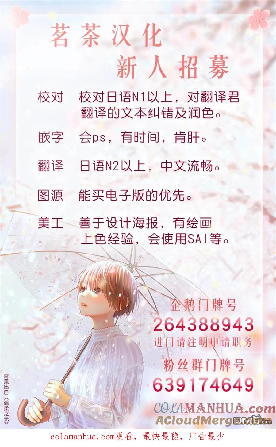 轮回的花瓣 第87话 第37页