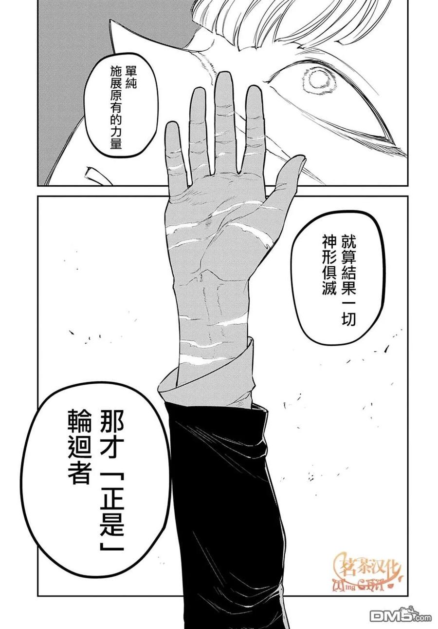 轮回的花瓣 第87话 第32页