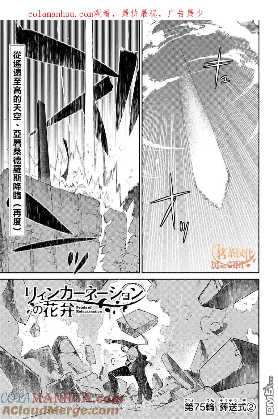轮回的花瓣 第87话 第1页