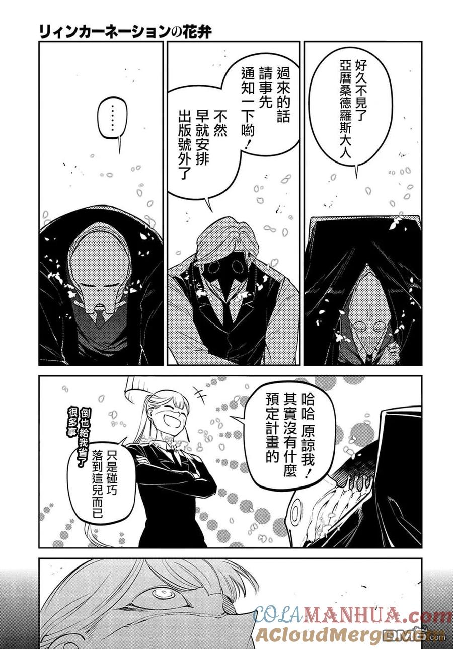 轮回的花瓣 第87话 第3页