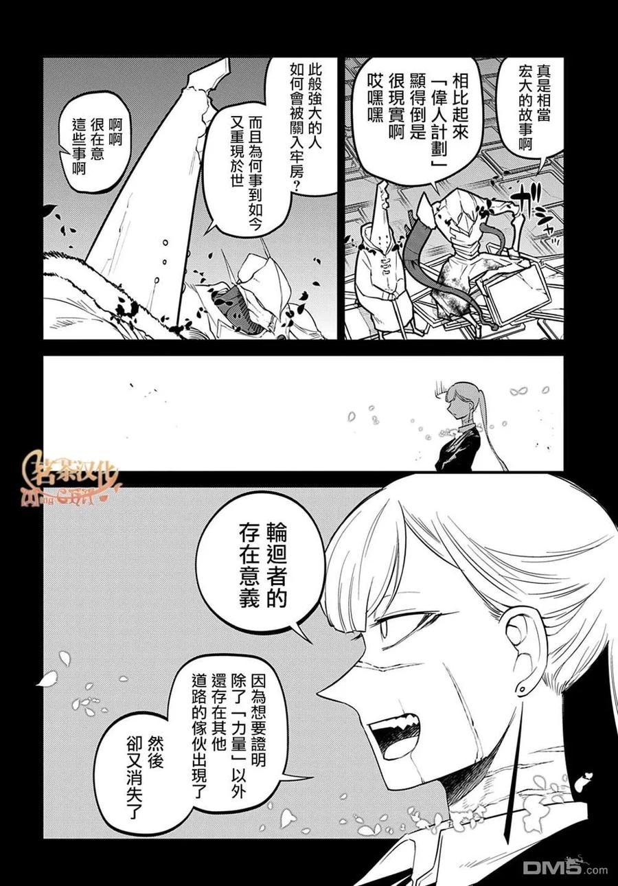 轮回的花瓣 第87话 第8页