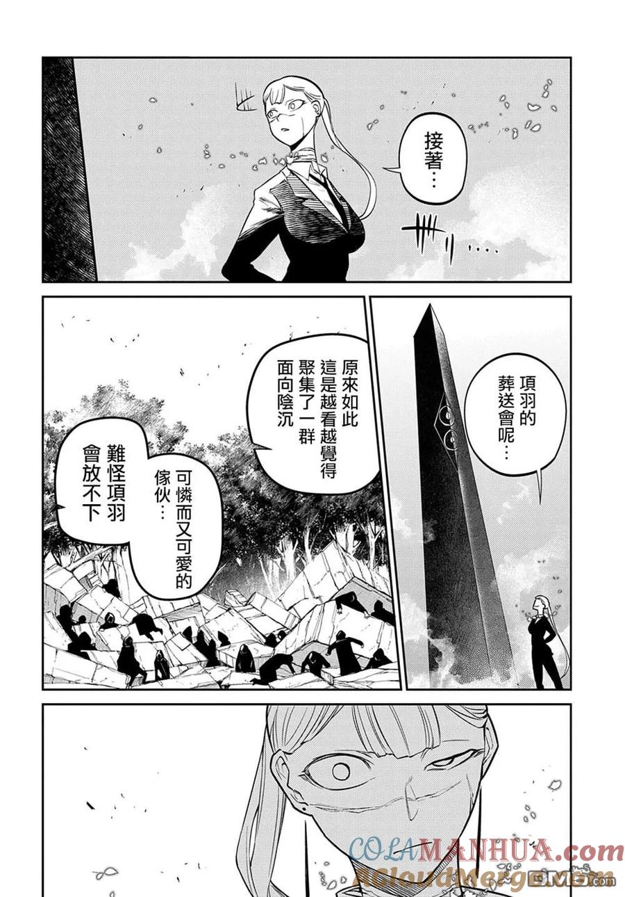 轮回的花瓣 第87话 第21页
