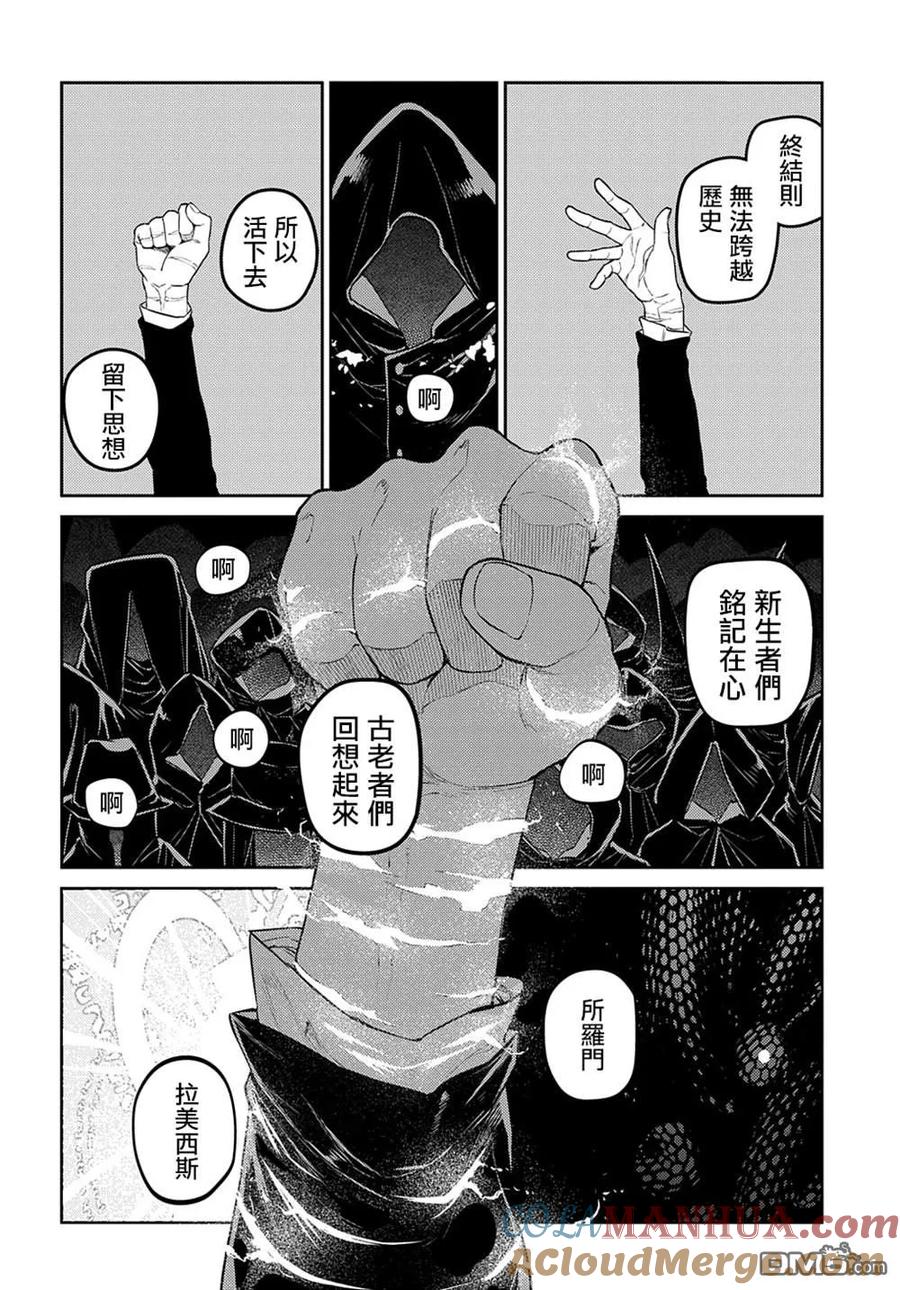 轮回的花瓣 第87话 第33页