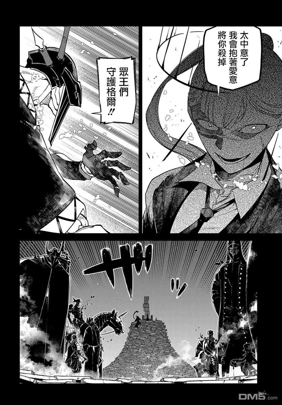 轮回的花瓣 第87话 第10页
