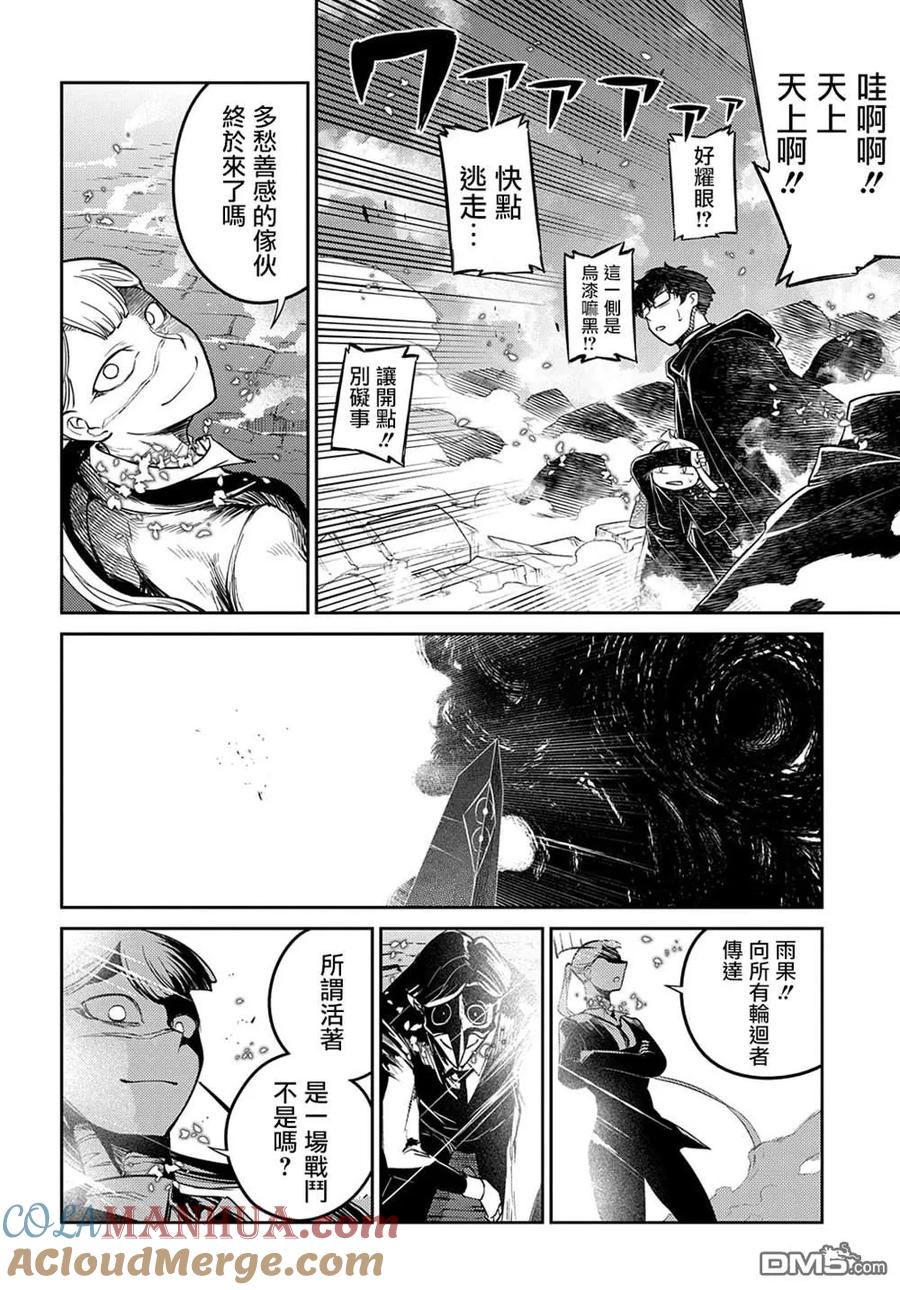 轮回的花瓣 第87话 第25页