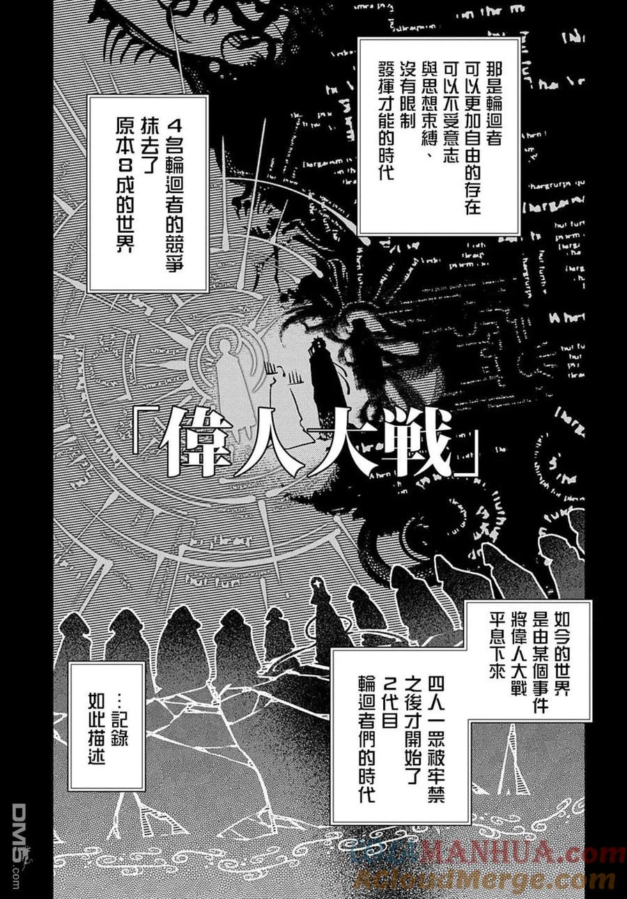 轮回的花瓣 第87话 第7页