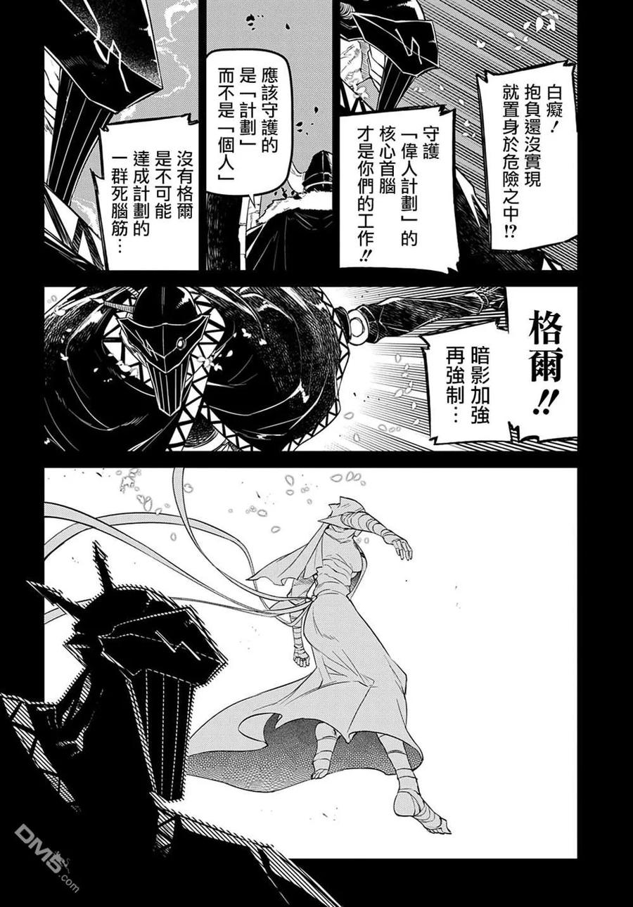 轮回的花瓣 第87话 第12页