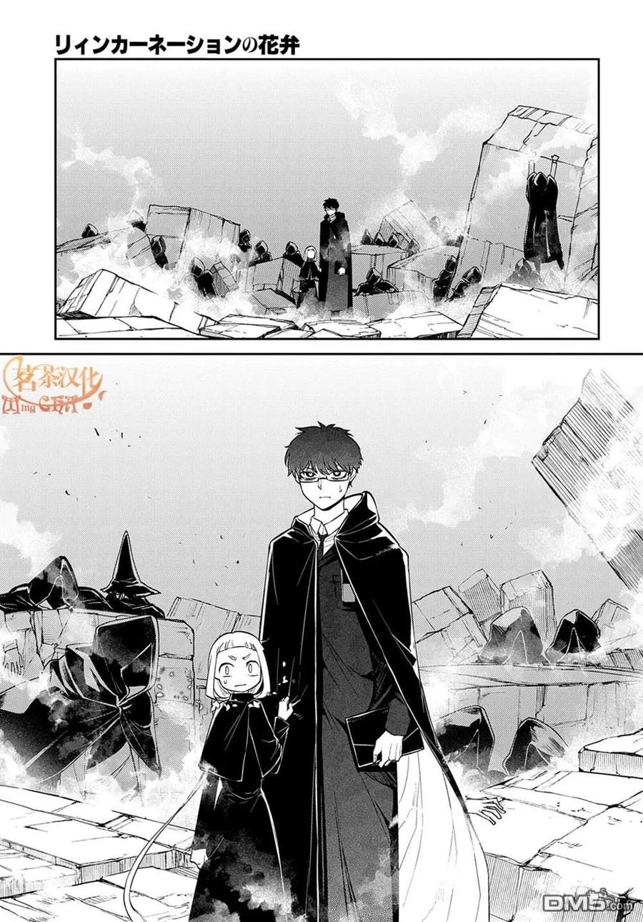 轮回的花瓣 第87话 第22页