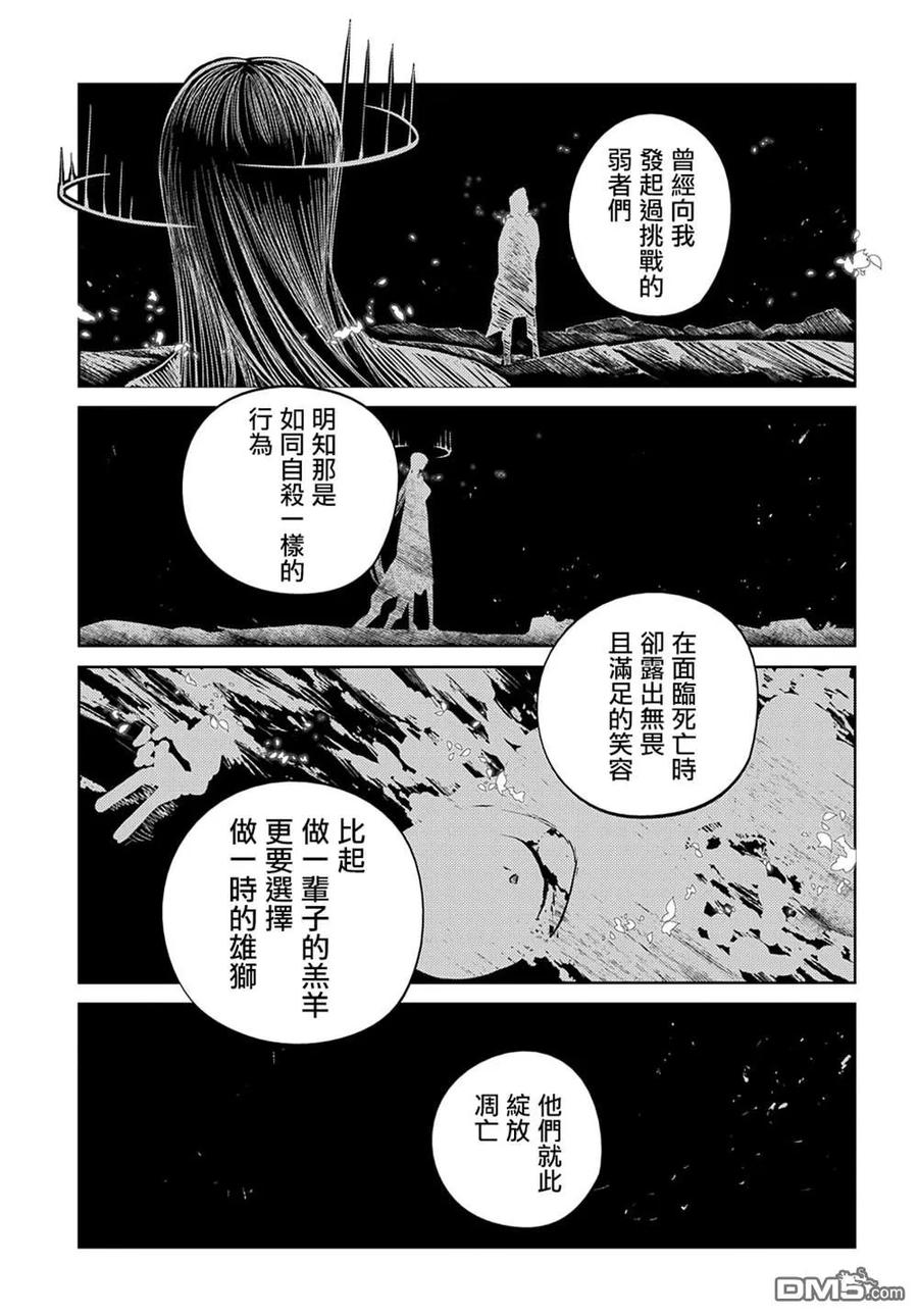 轮回的花瓣 第87话 第30页
