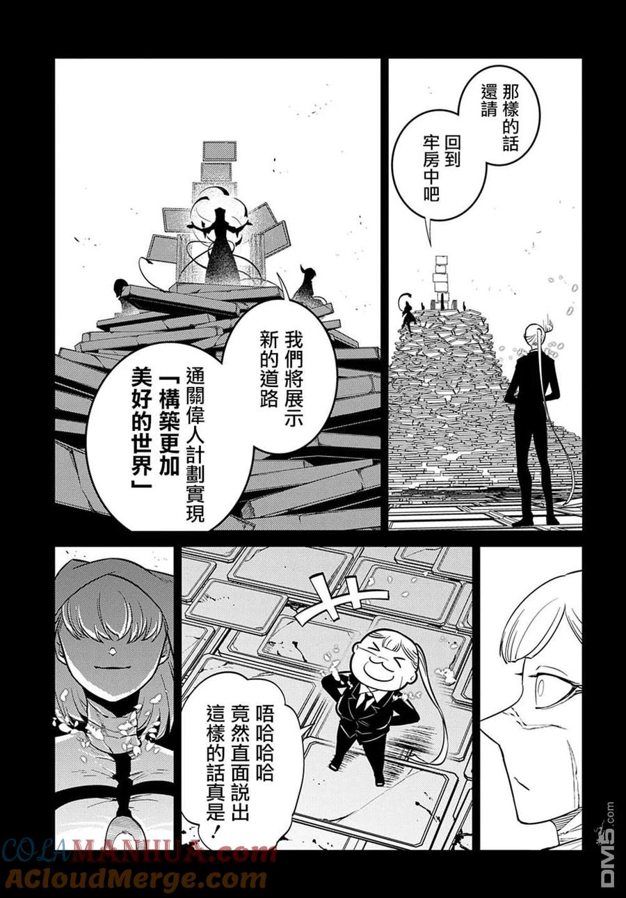 轮回的花瓣 第87话 第9页