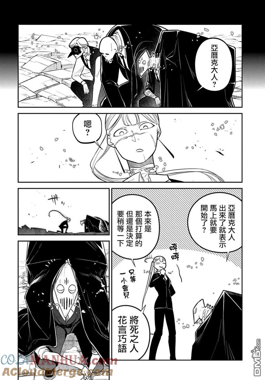 轮回的花瓣 第87话 第19页