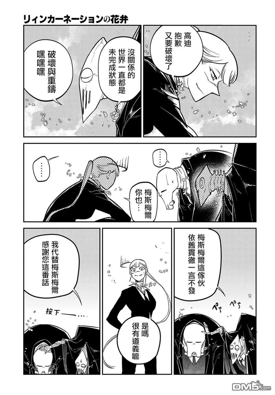 轮回的花瓣 第87话 第20页