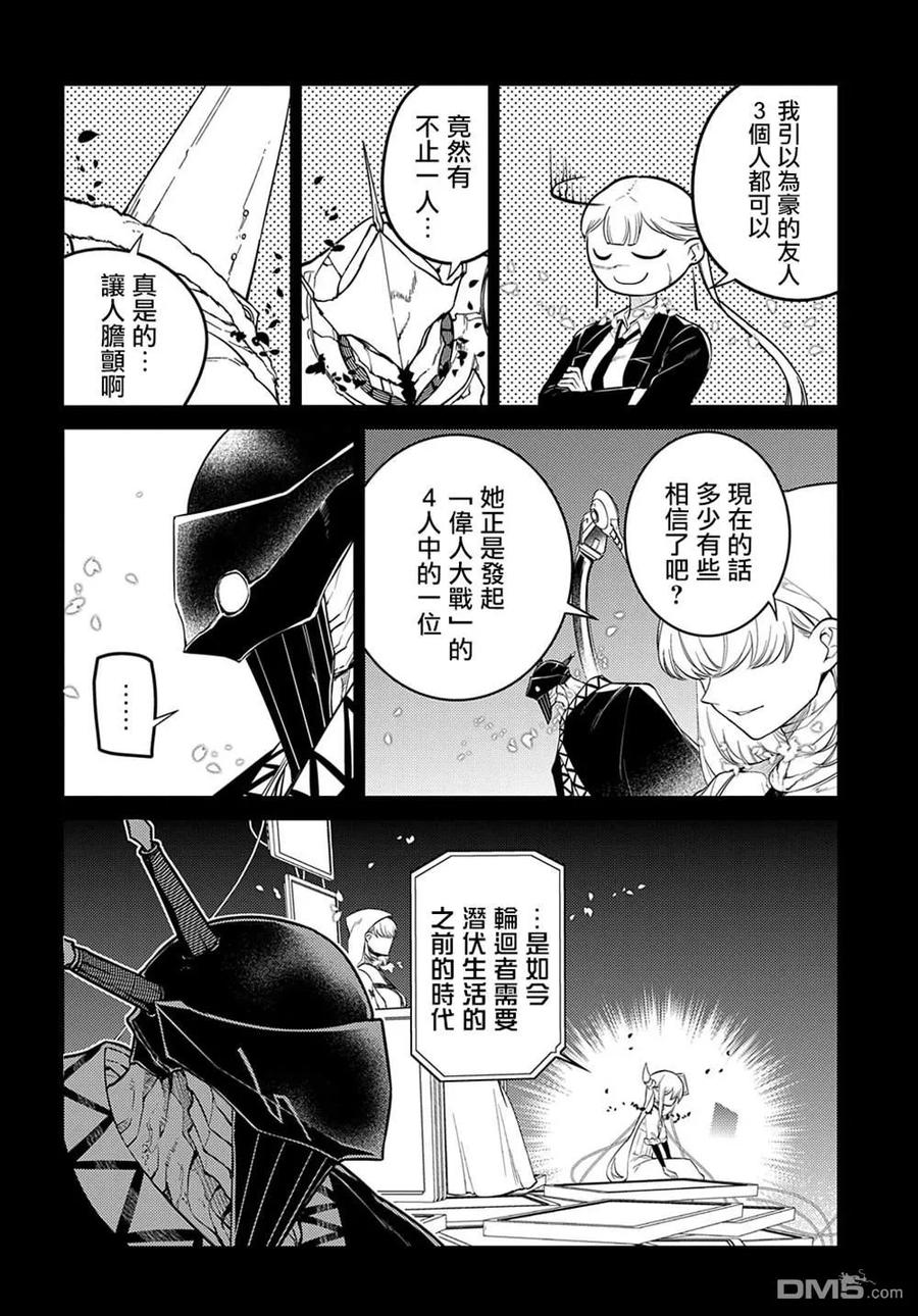 轮回的花瓣 第87话 第6页