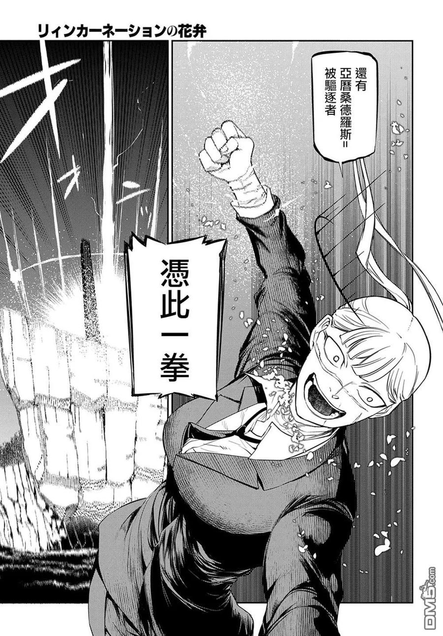 轮回的花瓣 第87话 第34页