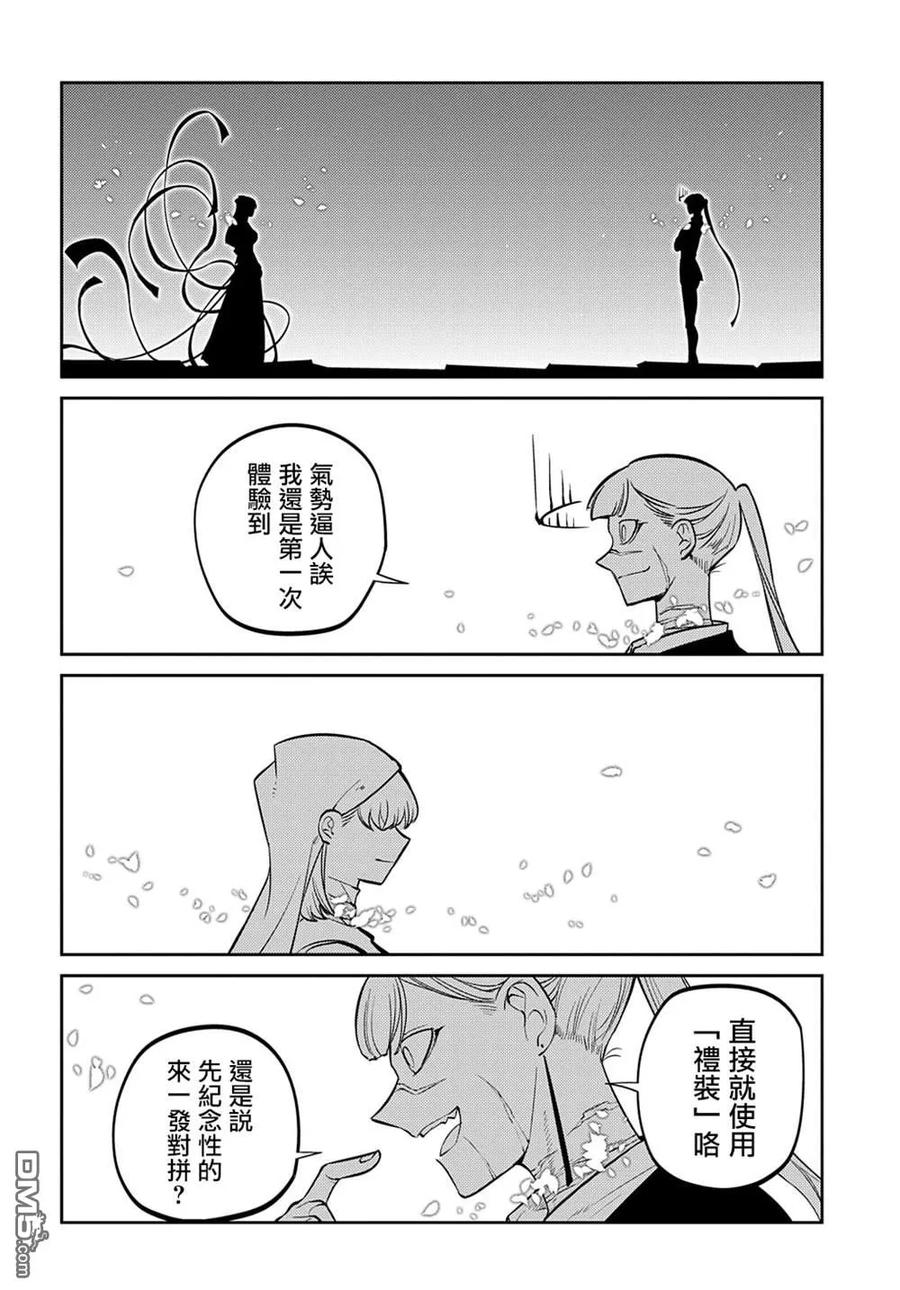 轮回的花瓣 第87话 第14页