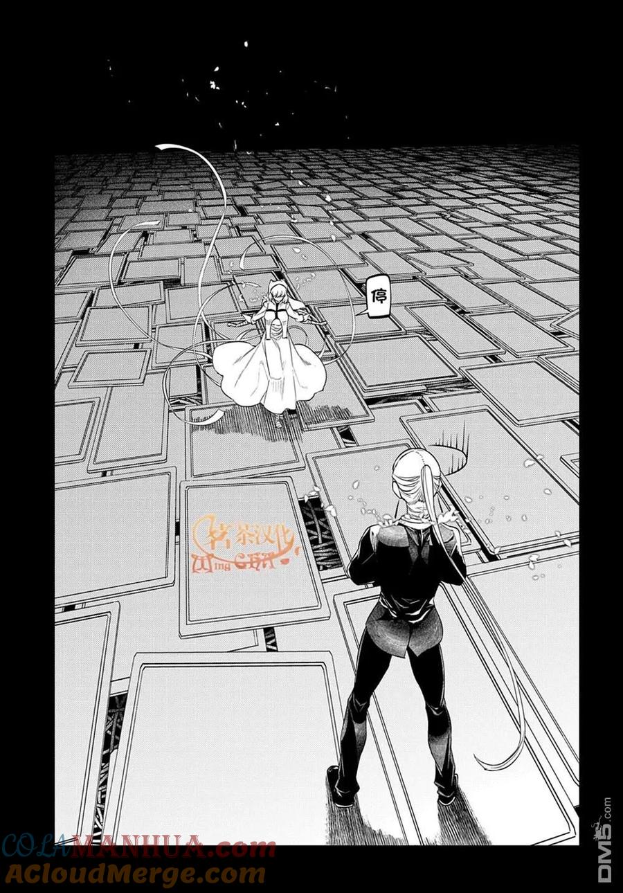 轮回的花瓣 第87话 第13页