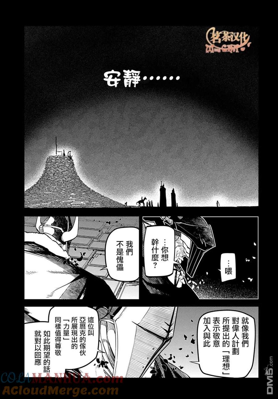 轮回的花瓣 第87话 第11页