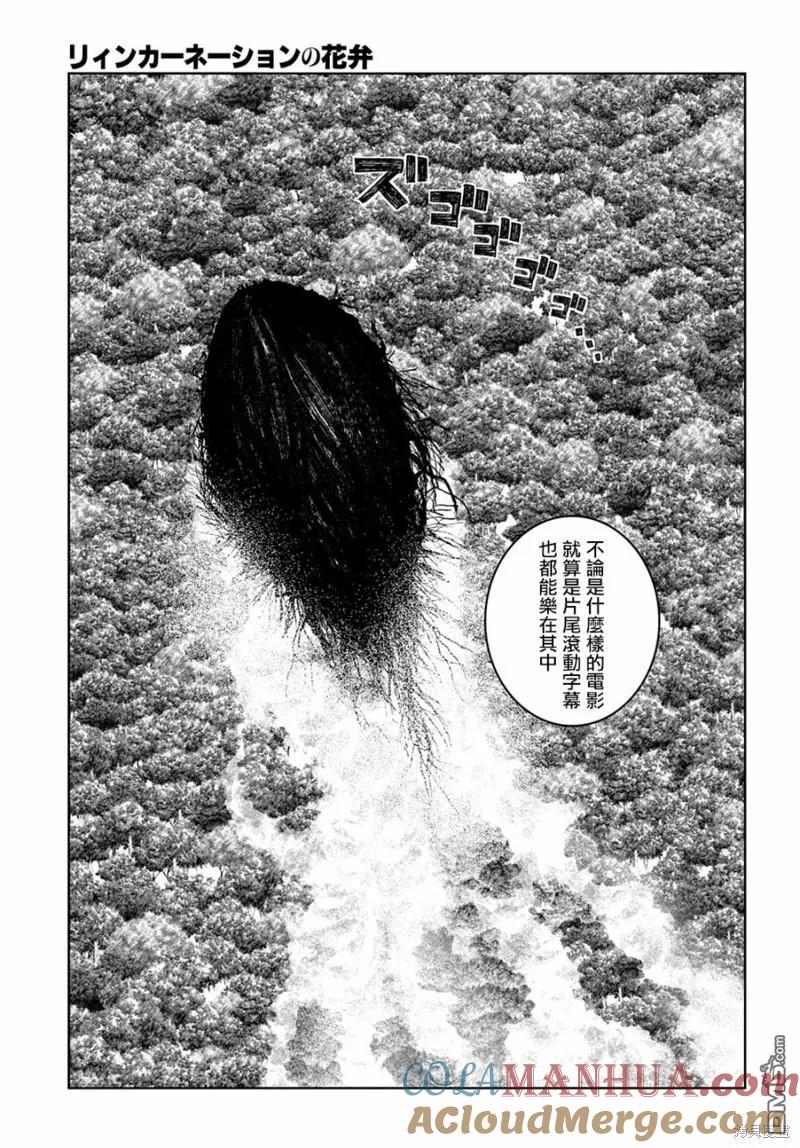 轮回的花瓣 第88话 第9页