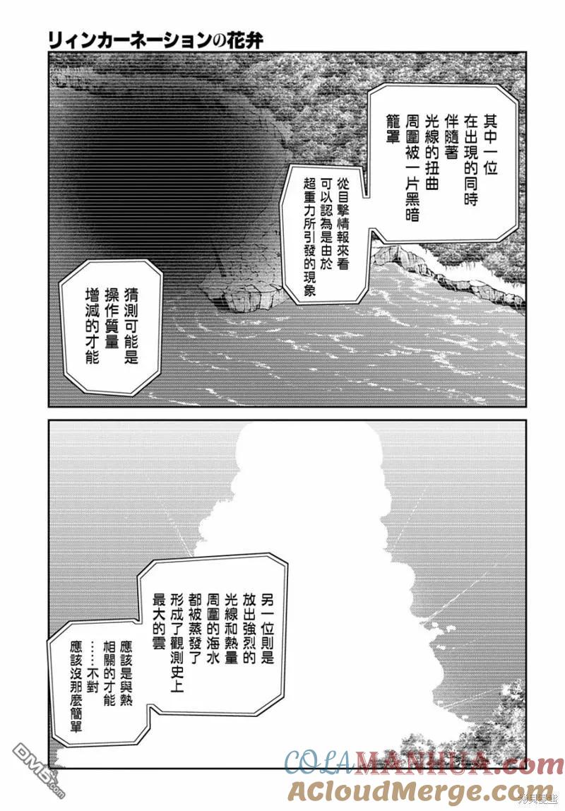 轮回的花瓣 第88话 第5页