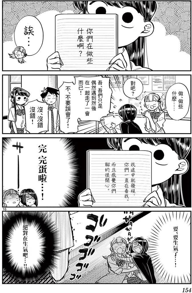 古见同学是沟通鲁蛇。 第56回 第16页