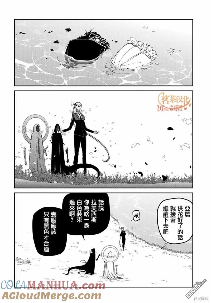 轮回的花瓣 第88话 第13页