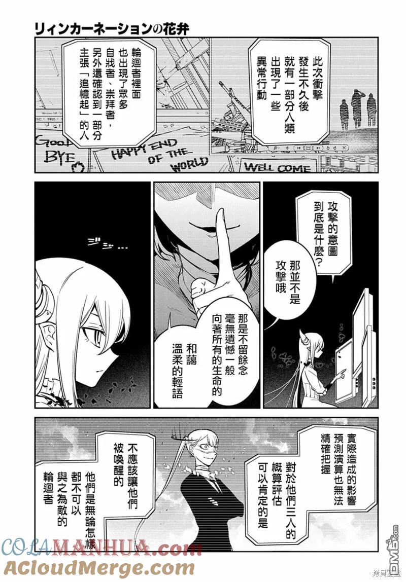 轮回的花瓣 第88话 第7页