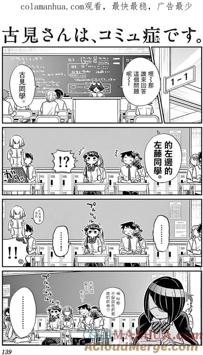 古见同学是沟通鲁蛇。 第56回 第1页