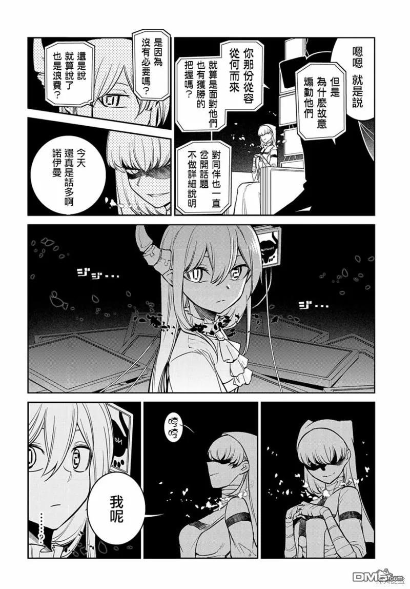 轮回的花瓣 第88话 第8页