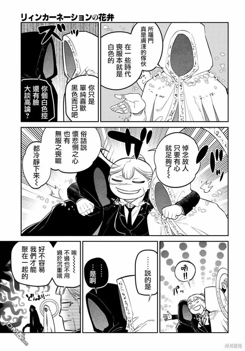 轮回的花瓣 第88话 第14页