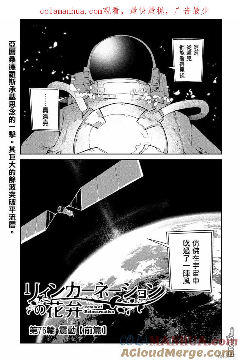 轮回的花瓣 第88话 第1页