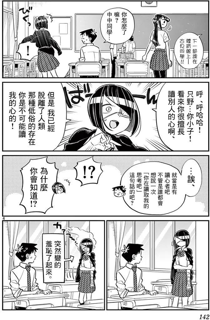 古见同学是沟通鲁蛇。 第56回 第4页