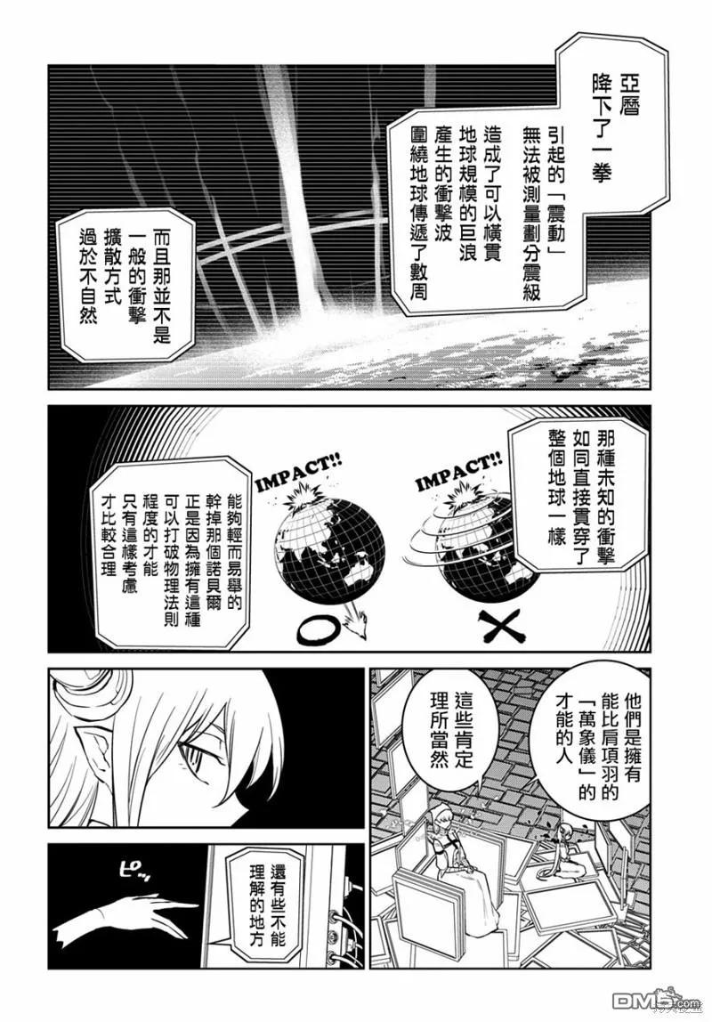 轮回的花瓣 第88话 第6页