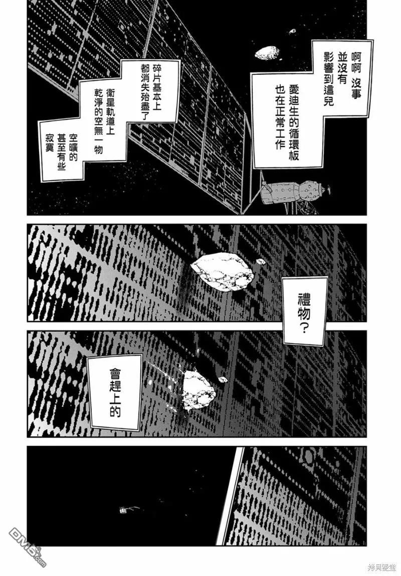 轮回的花瓣 第88话 第2页